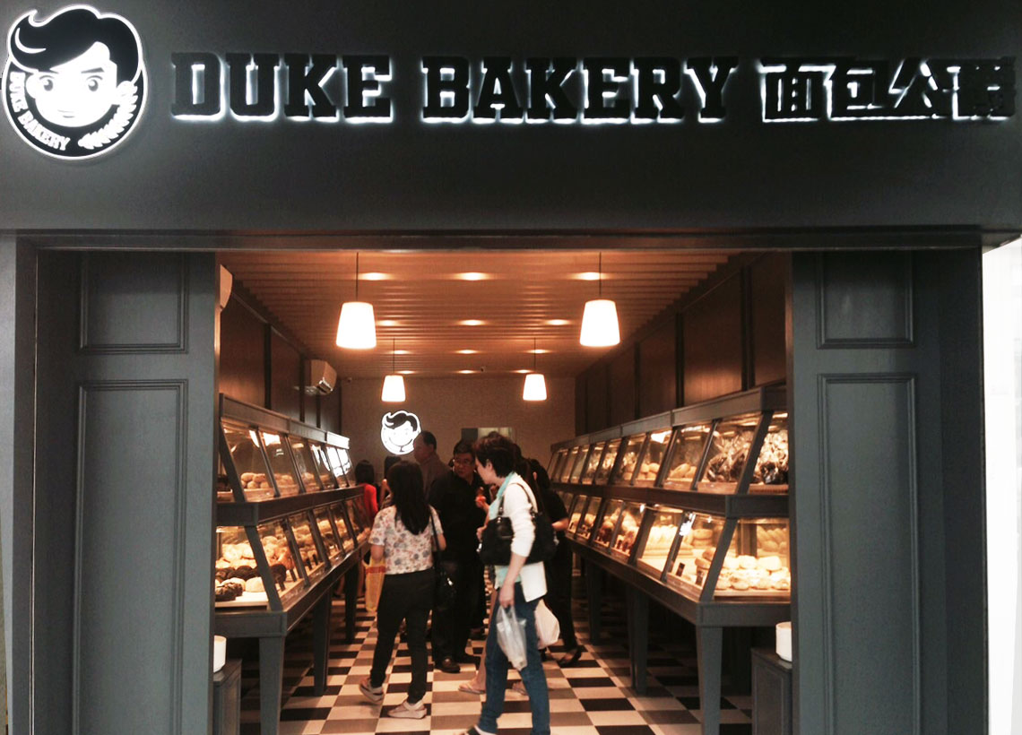 Duke Bakery